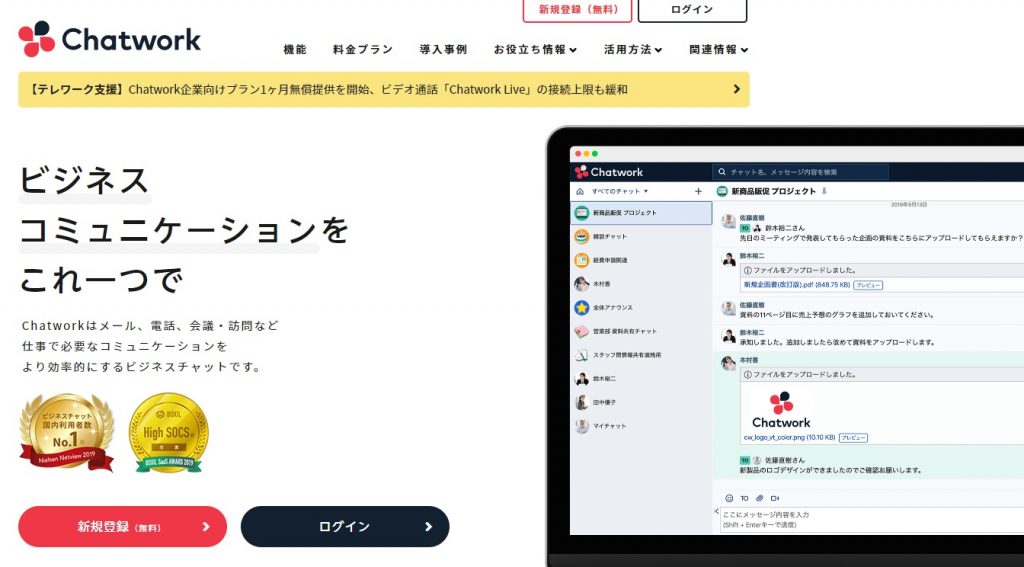 働き方やミーティングの仕方が変わり、色々な便利なツールがありますが、有名どころをまとめてみました。