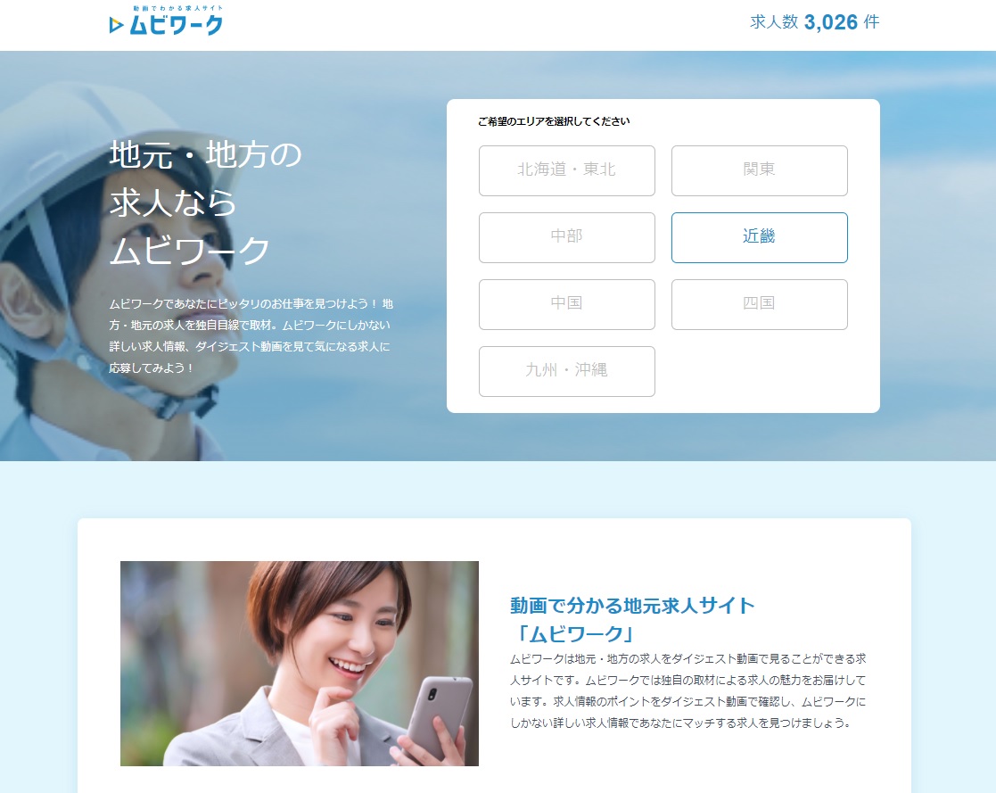 動画でわかる求人サイト 【ムビワーク】がスタート！