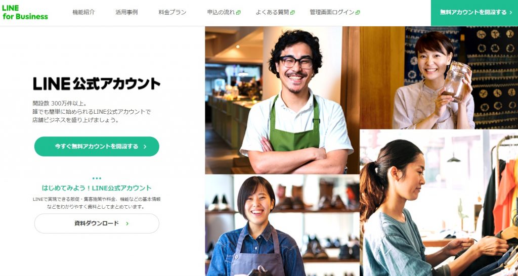 ライン公式アカウント