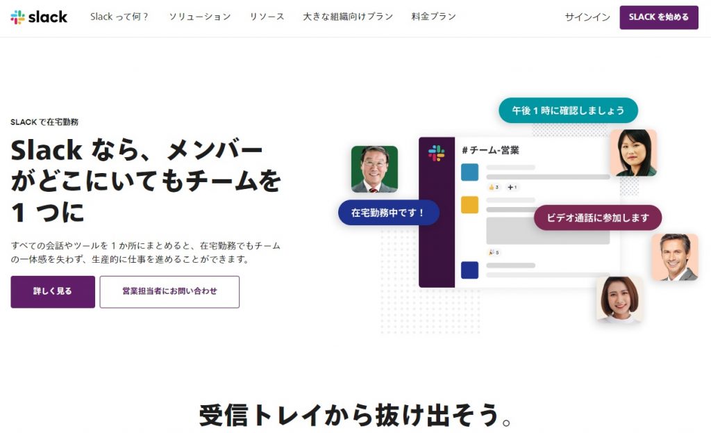 スラック