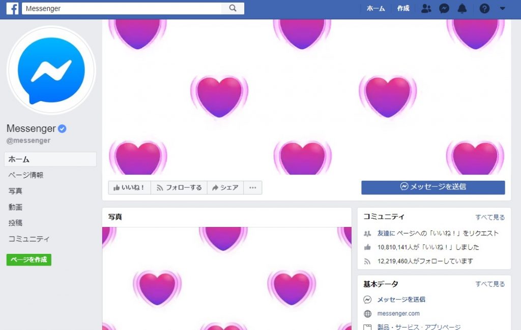 メッセンジャー