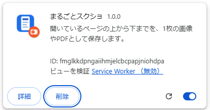 GoFullPageのボタンが無い！そんな時に。。