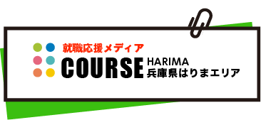 COURSE（コース） 兵庫県はりま（播磨）エリア