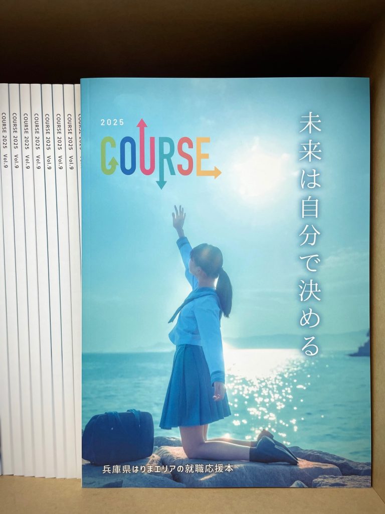 COURSE・コースはりまエリア 2025年版 完成しました！