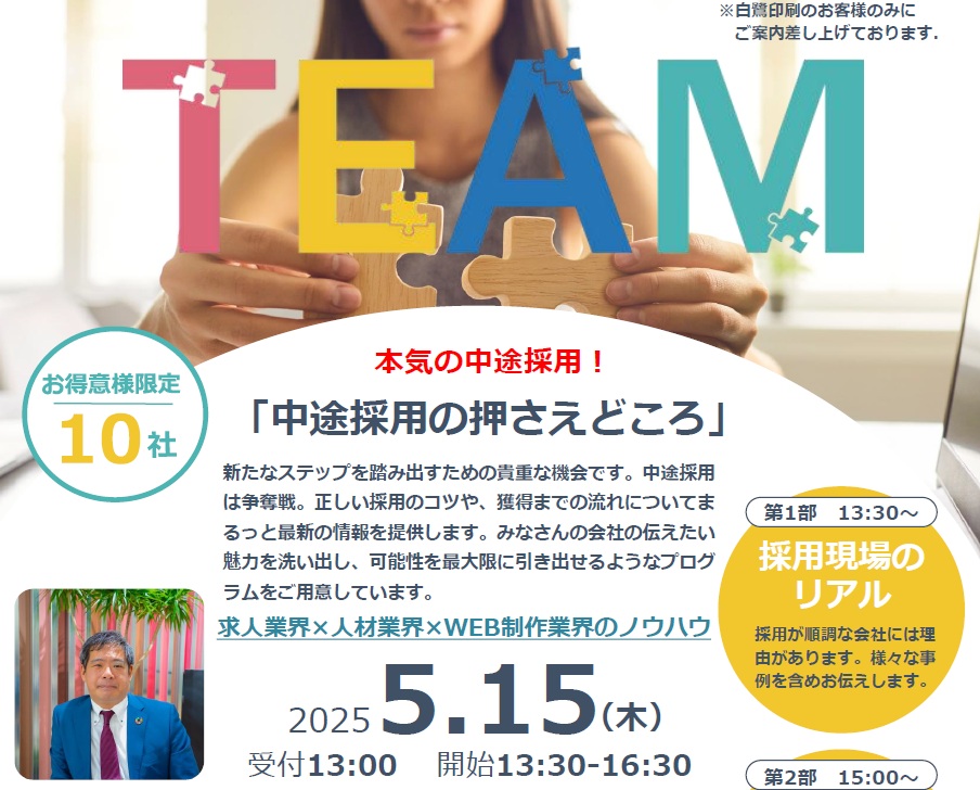 「中途採用の押さえどころ」勉強会を開催しました！